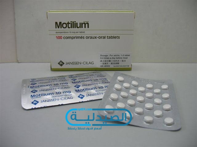 موتيليوم لعلاج القيء