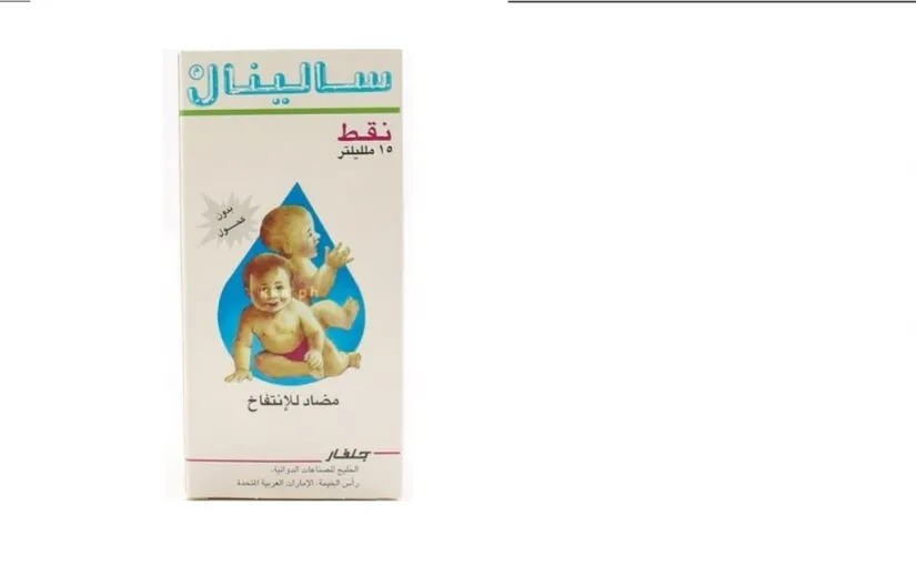 دواء سالينال