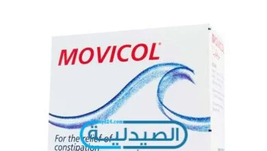 موفيكول لعلاج حالات الإمساك