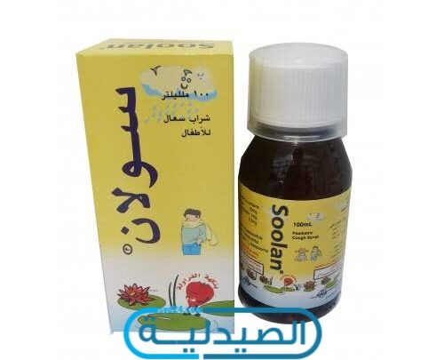 سعر ومواصفات شراب Soolan سولان موسع للشعب الهوائية ومضاد للسعال