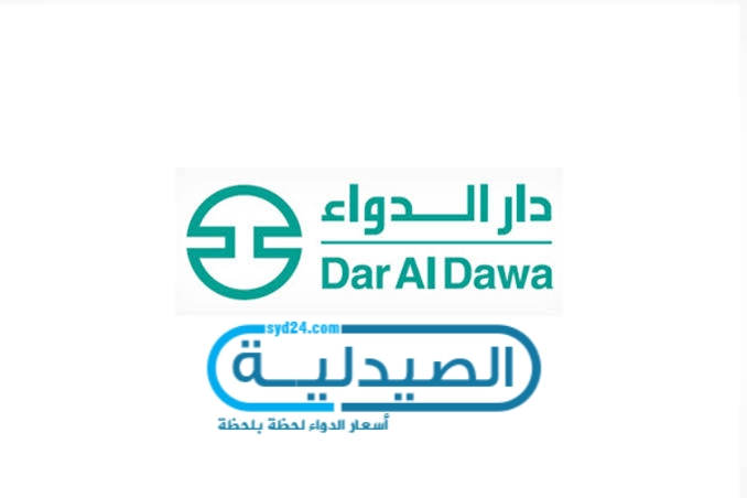 حبوب Dar Al Dawa ومعلومات عن إدارة شركة دار الدواء