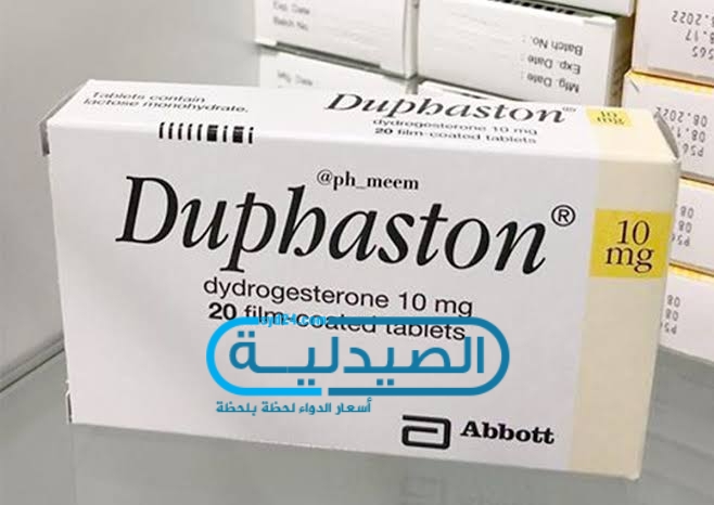 دواء دوفاستون لتثبيت الحمل