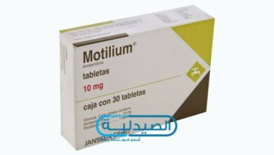 دواء موتيليوم لعلاج الانتفاخ والغازات