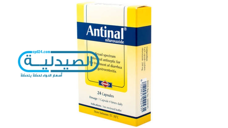 دواء أنتينال لعلاج الإسهال