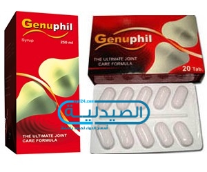 دواء جينوفيل لعلاج التهاب المفاصل
