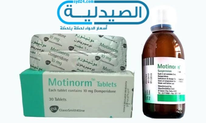 سعر ومواصفات دواء موتينورم Motinorm لعلاج حالات القيء والغثيان