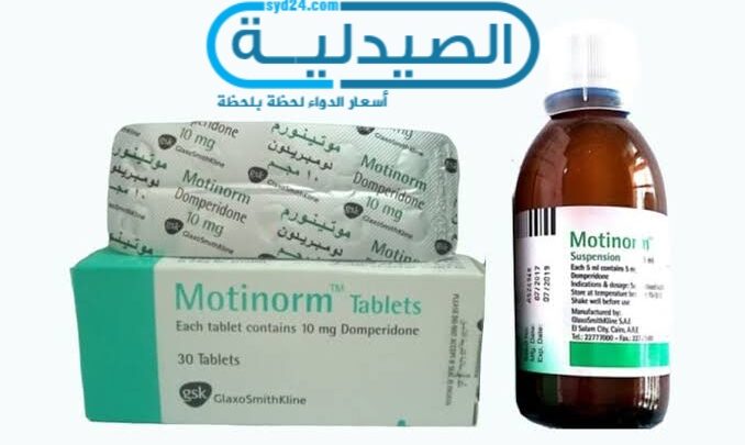 دواء موتينورم لعلاج اضطراب الجهاز الهضمي