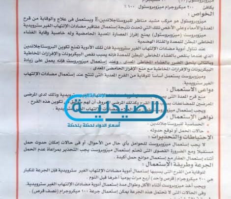 دواء ميزوبروست لـ الإجهاض