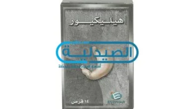 دواء هيليكيور لعلاج جرثومة المعدة