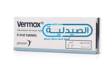 دواء فيرموكس لـ علاج الديدان