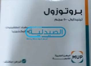 دواء بروتوزول مضاد لـ الالتهابات