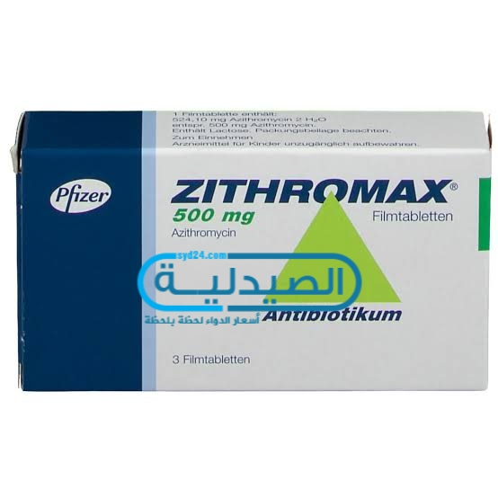 دواء زيثروماكس لـ علاج الالتهابات