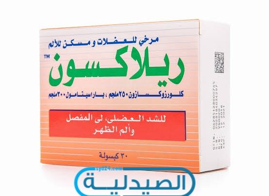 ريلاكسون سعر