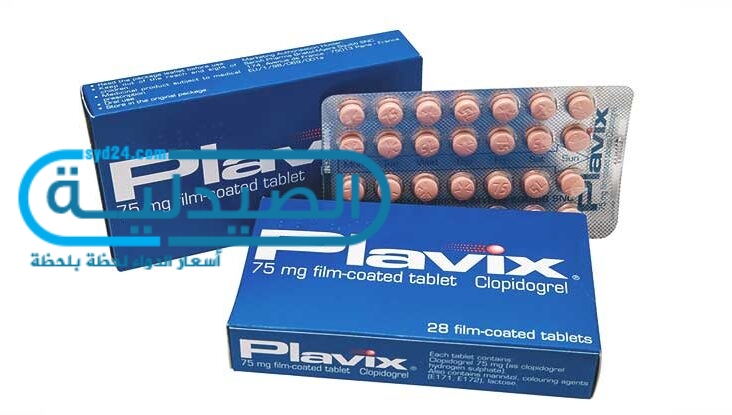 سعر ومواصفات بلافكس plavix دواء لعلاج النوبات القلبية والسكتات الدماغية