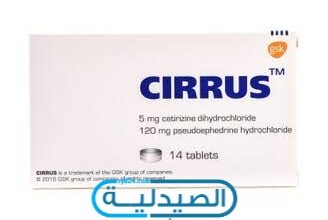 دواء سيروس لعلاج التهاب الجيوب الأنفية