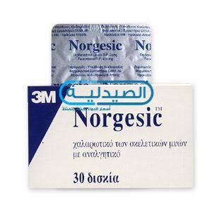 دواء نورجيسيك لـ علاج التشنجات العضلية