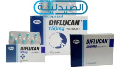 دواء ديفلوكان لعلاج عدوى الخميرة المهبلية