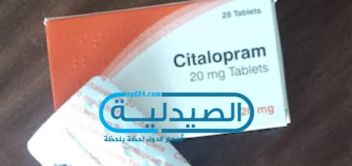 citalopram دواء علاج الاكتئاب دواء سيتالوبرام لـ علاج القلق