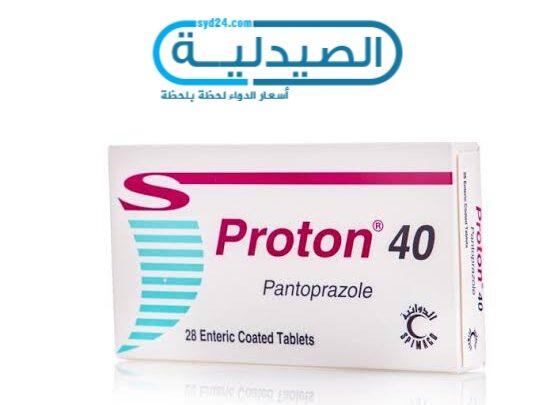 سعر ومواصفات علاج بروتون Proton لعلاج ارتجاع المريء والحموضة