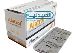 دواء ألاترول لعلاج حمى القش