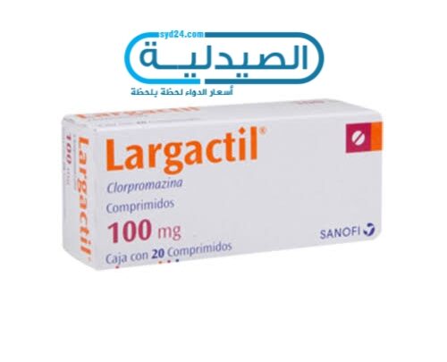 دواء لارغاكتيل لـ علاج القيء والغثيان