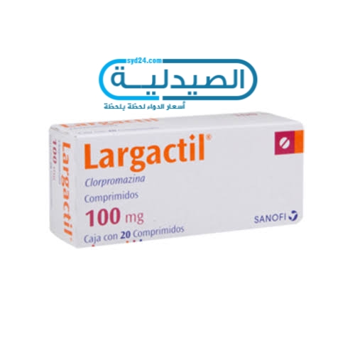 largactil دواء مضاد للذهان دواء لارغاكتيل لـ علاج القيء والغثيان