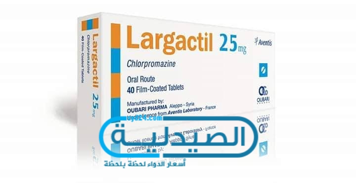 largactil دواء مضاد للذهان دواء لارغاكتيل لـ علاج القيء والغثيان