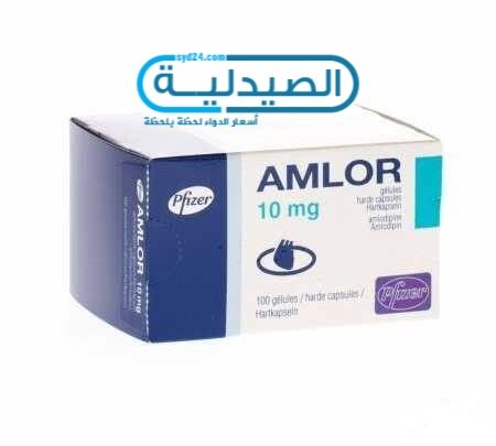 سعر ومواصفات دواء املور Amlor كبسولات لعلاج ارتفاع ضغط الدم