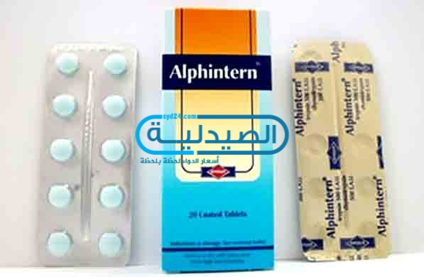 دواء ألفينترن لعلاج التورم والالتهاب