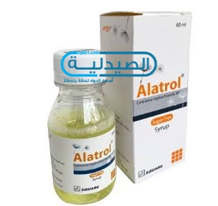 دواء ألاترول لعلاج حمى القش