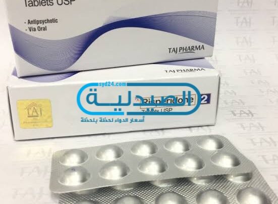 دواء ريسبيريدون لعلاج اضطراب ثنائي القطب