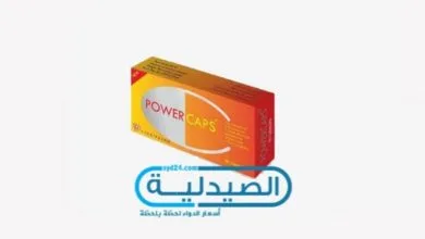 دواء باور كابس لعلاج الحساسية الموسمية