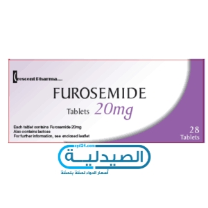 دواء فوروسيميد لعلاج احتباس السوائل