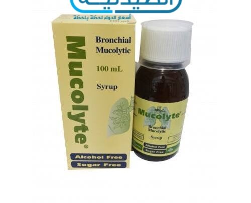 سعر ومواصفات دواء ميوكولايت Mucolyte لعلاج السعال المصحوب بالبلغم