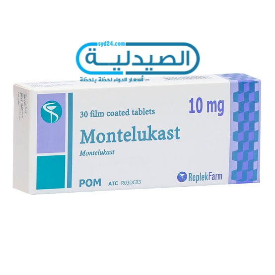 دواء مونتيلوكاست لعلاج نزلات البرد