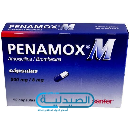 دواء بيناموكس مضاد لـ الالتهابات