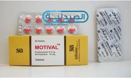 دواء موتيفال لعلاج القلق والتوتر العصبي