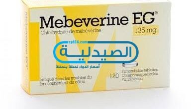 دواء mebeverine لعلاج متلازمة القولون