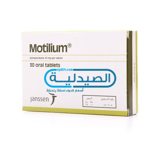 دواء موتيليوم لعلاج القيء والغثيان
