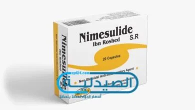 دواء نيمسوليد مضاد للالتهابات