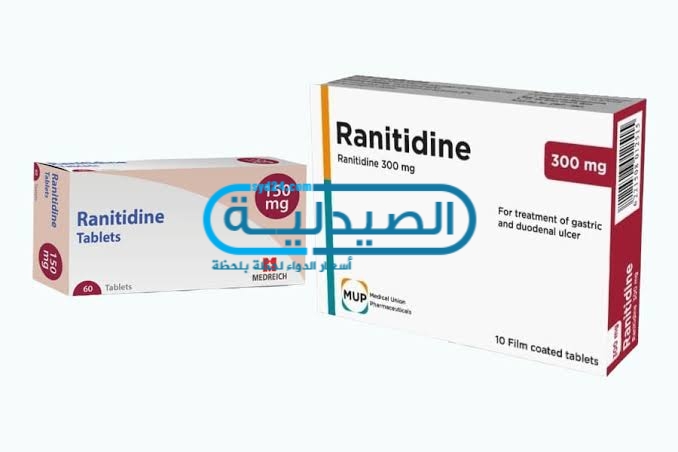 دواء رانيتيدين مضاد لـ الحموضة