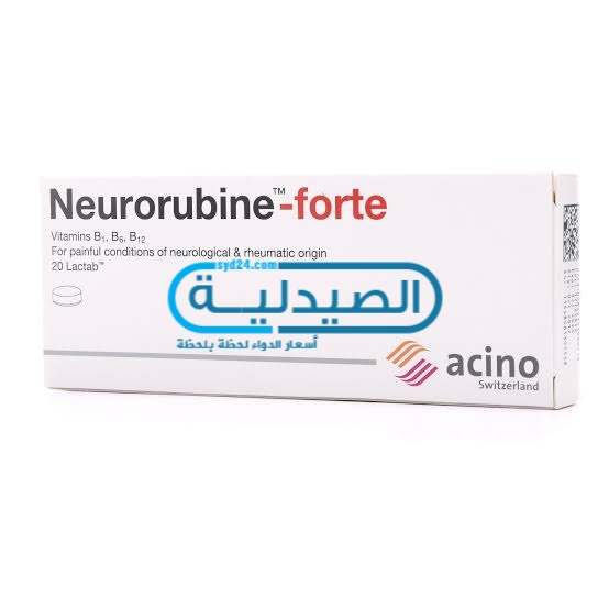 neurorubine فيتامينات