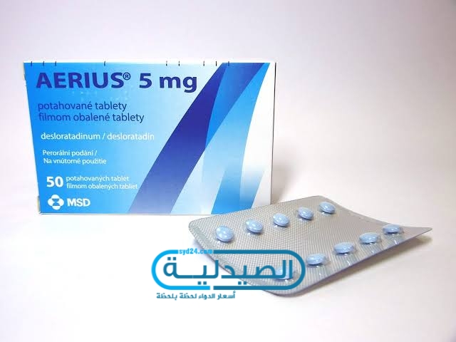 دواء إيريوس مضاد لـ الحساسية