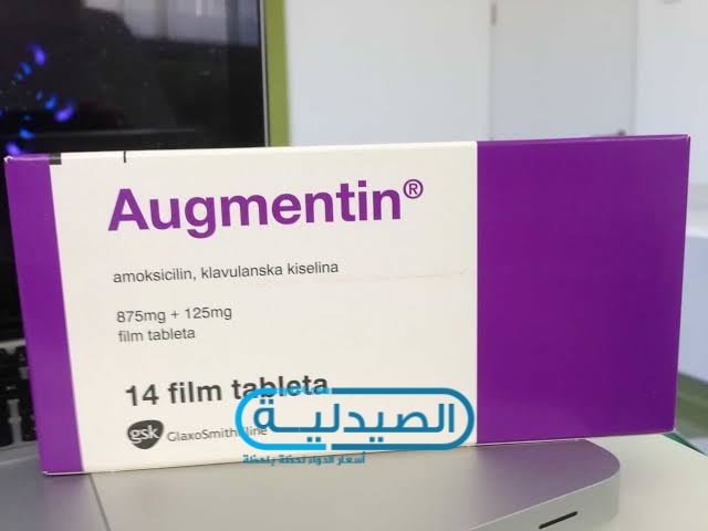 Augmentin مضاد حيوي