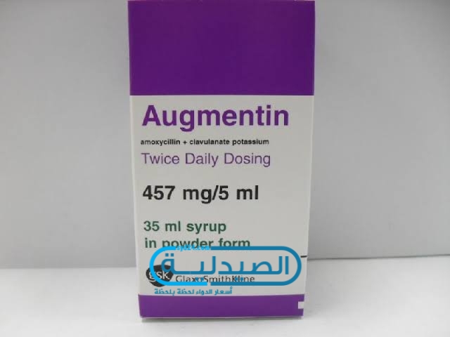 Augmentin مضاد حيوي