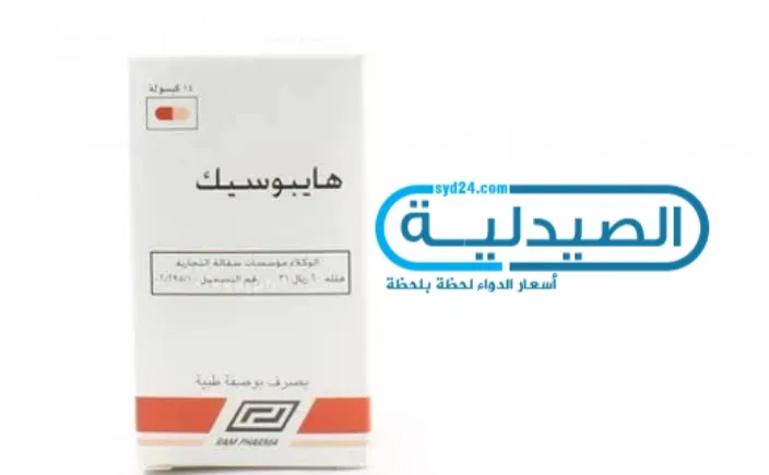 hyposec دواء قرحة المعدة وعلاج الحموضة وقرحة الاثنى عشر دواء هايبوسيك لعلاج قرح المعدة