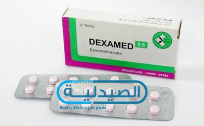 دواء ديكساميد لعلاج الالتهابات والأورام