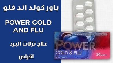 دواء cold and flu