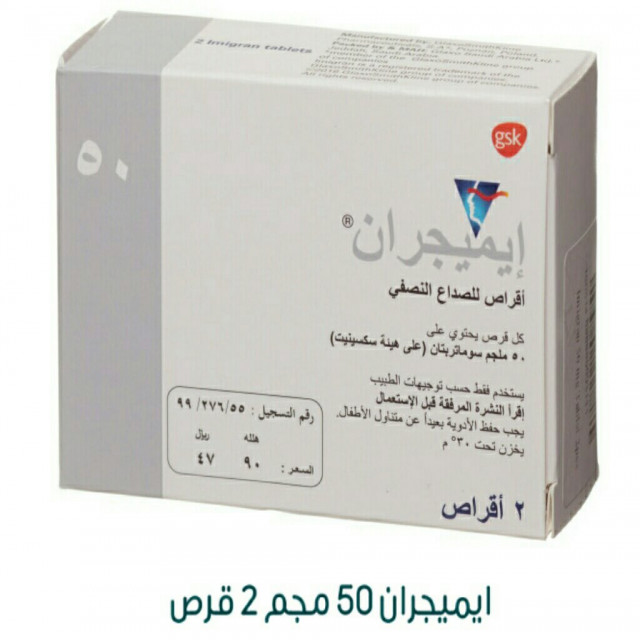 اضرار تناول اميجران