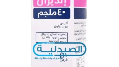 إندرال منظم ضربات القلب